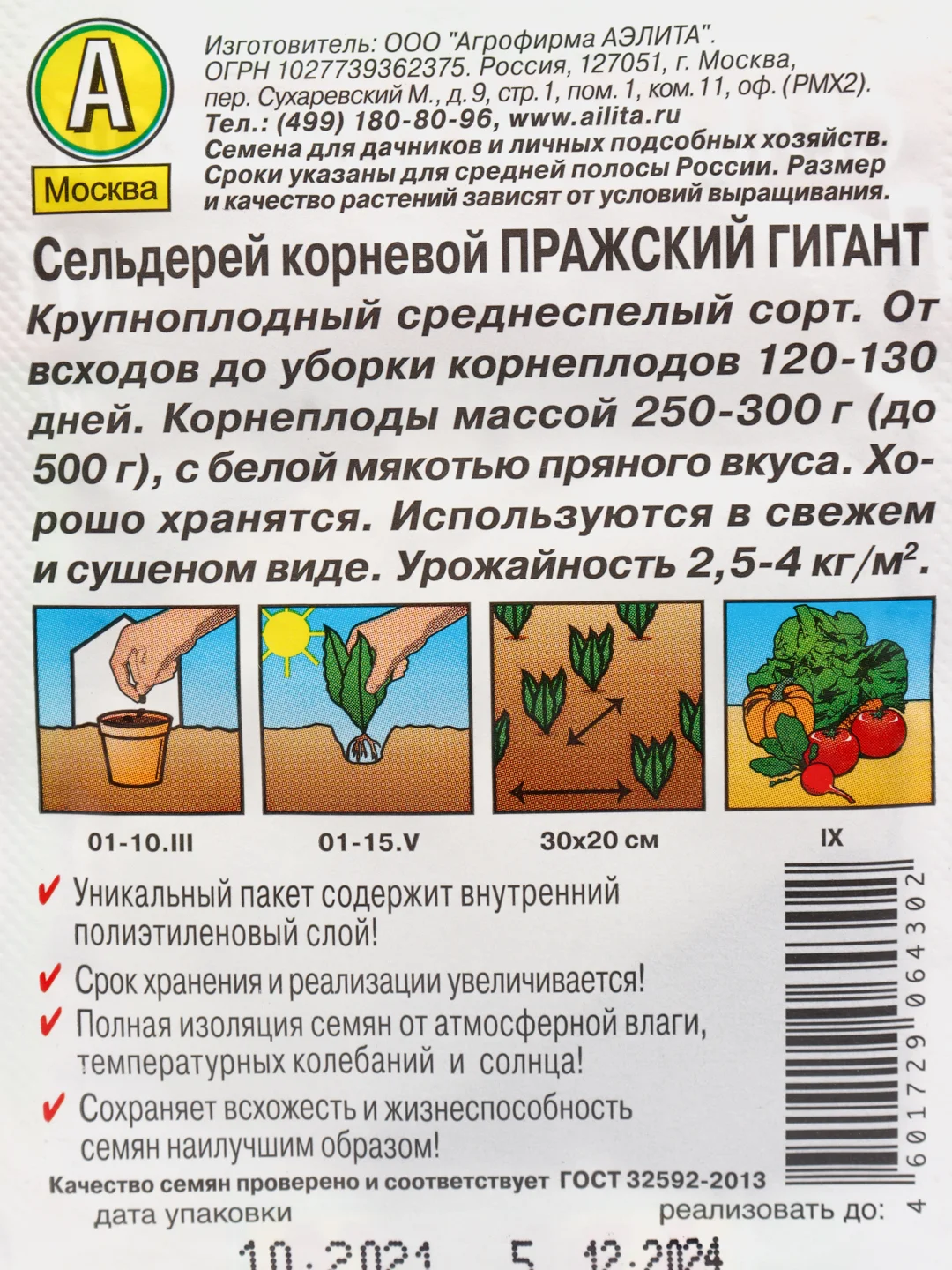 Сельдерей Пражский гигант корневой, семена