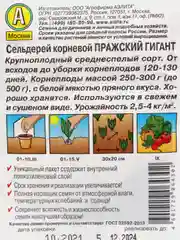 Сельдерей Пражский гигант корневой, семена
