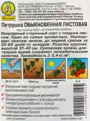 Петрушка Листовая (семена)