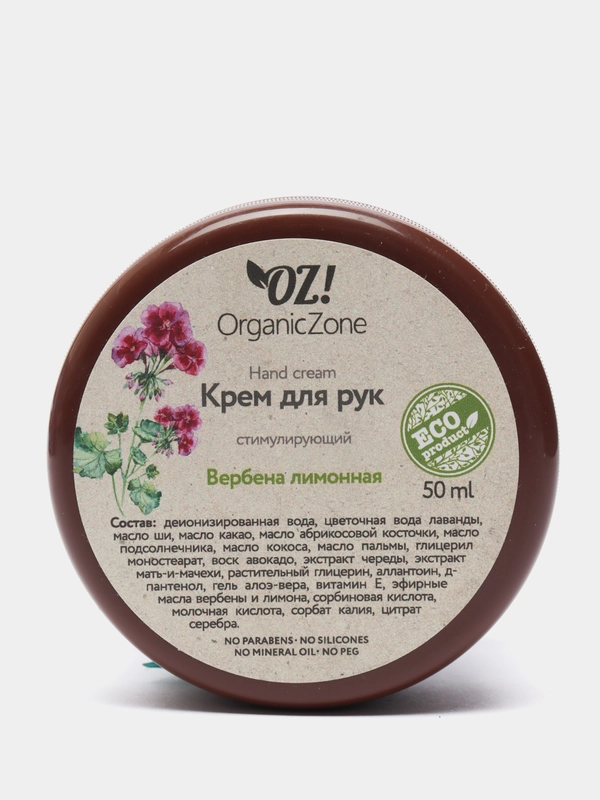 Крем для рук стимулирующий "Вербена"