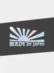 Наклейка на автомобиль JDM "СДЕЛАНО В ЯПОНИИ / MADE IN JAPAN" голографическая на машину