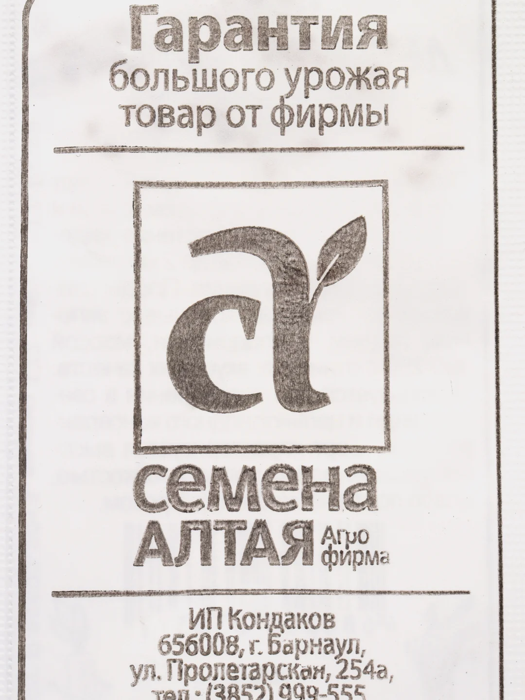 Семена Томат "Де Барао", гигант, Сем. Алт, б/п (5360208)