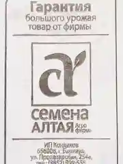 Семена Томат "Де Барао", гигант, Сем. Алт, б/п (5360208)