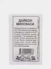 Семена Дайкон "Миноваси", Сем. Алт, б/п, 1 г
