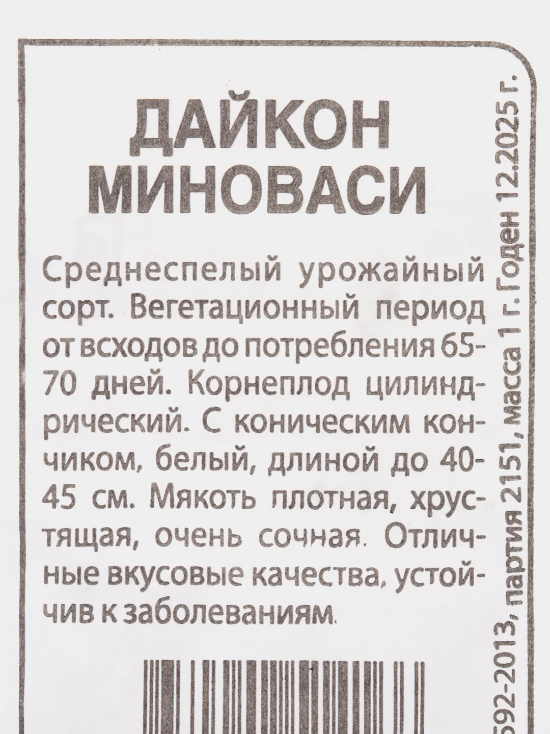 Семена Дайкон "Миноваси", Сем. Алт, б/п, 1 г