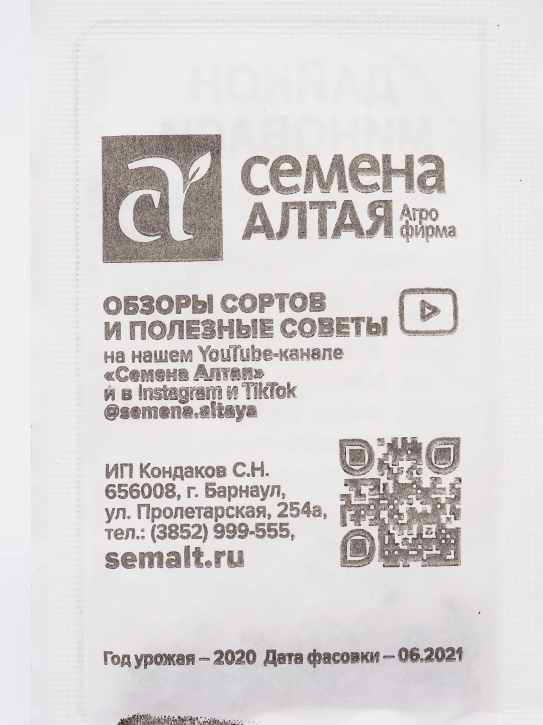 Семена Дайкон "Миноваси", Сем. Алт, б/п, 1 г