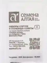 Семена Дайкон "Миноваси", Сем. Алт, б/п, 1 г
