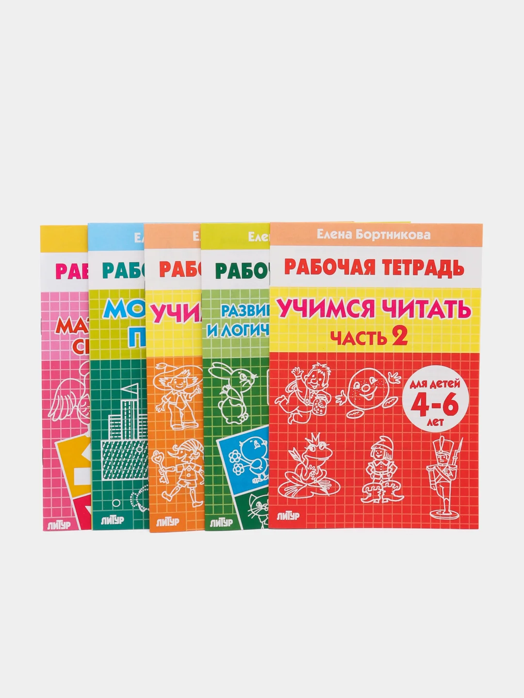 Комплект из 5 рабочих тетрадей для детей 4-6 лет Бортникова (vvv)