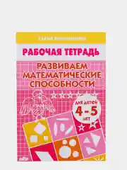 Комплект из 5 рабочих тетрадей для детей 4-6 лет Бортникова (vvv)