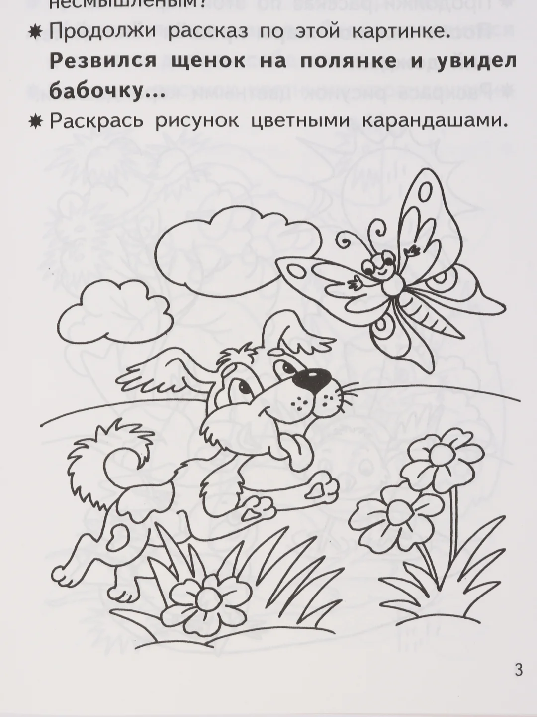 Рабочая тетрадь "Составляем рассказы по серии картинкам", для детей 5-6 лет