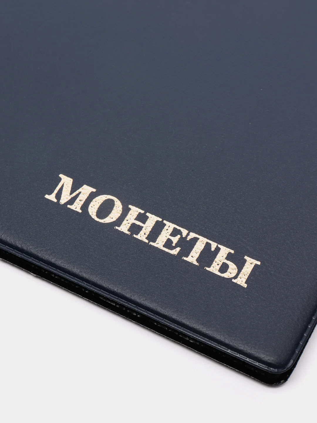 Синий альбом для монет на 150 ячеек