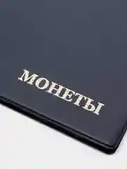Синий альбом для монет на 150 ячеек