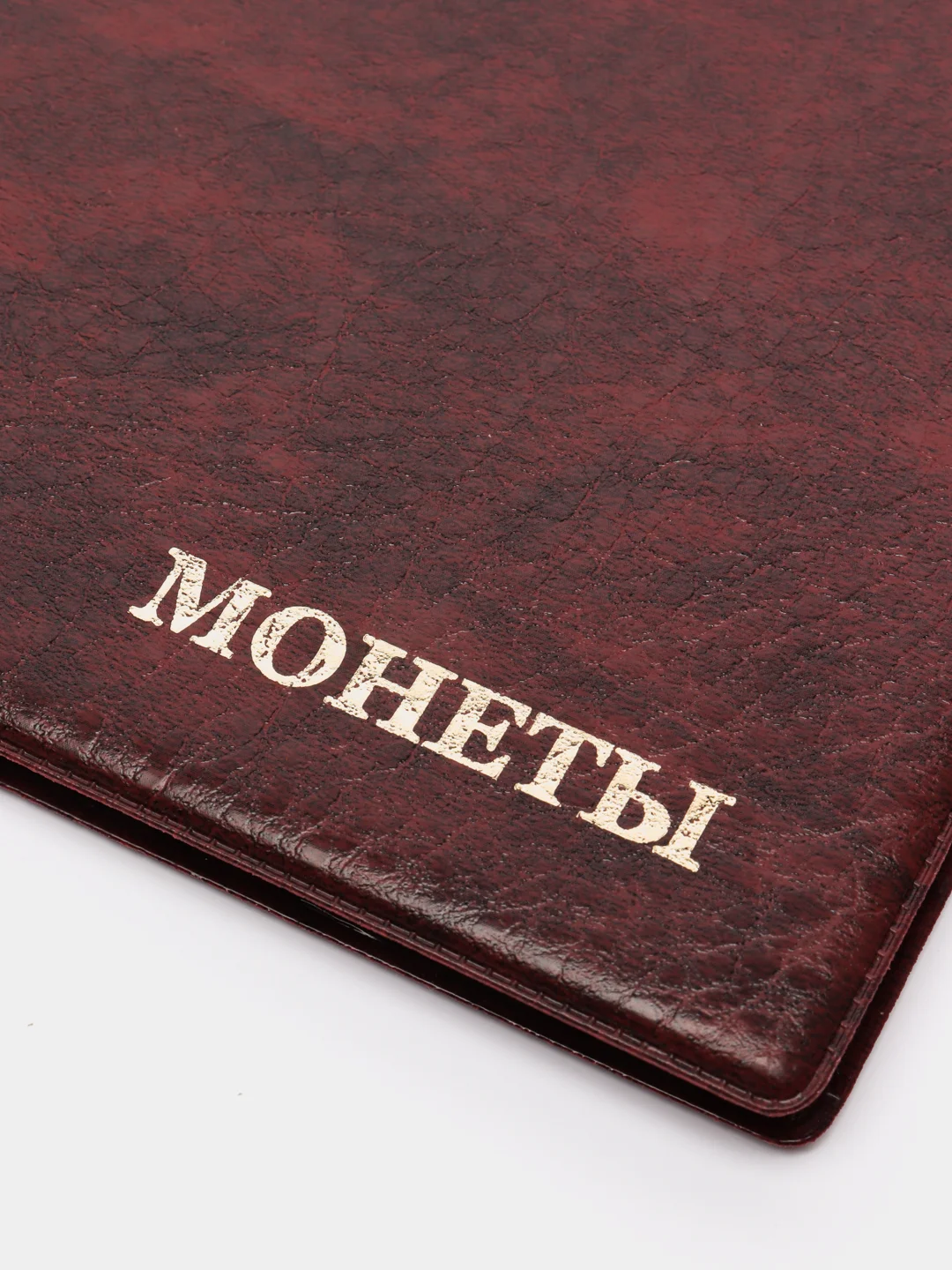 Бордовый альбом для монет на 240 ячеек
