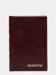 Бордовый альбом для монет на 138 ячейки КОМБИ