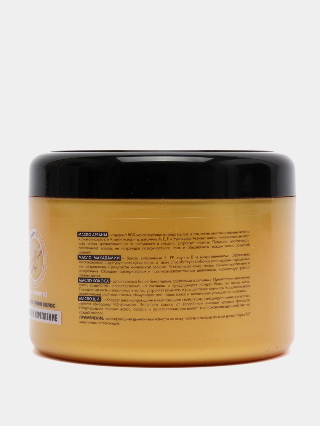 Маска для волос  с маслом арганы, макадамии, кокоса и ши, 500 мл. oil therapy