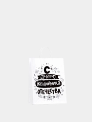 Пакет подарочный "С Днём Защитника Отечества", 24 х 14 х 30 см