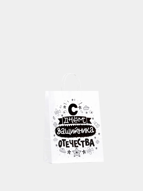 Пакет подарочный "С Днём Защитника Отечества", 24 х 14 х 30 см