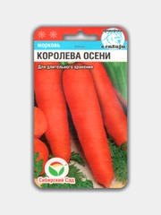 Морковь "Королева осени", 2 г, семена