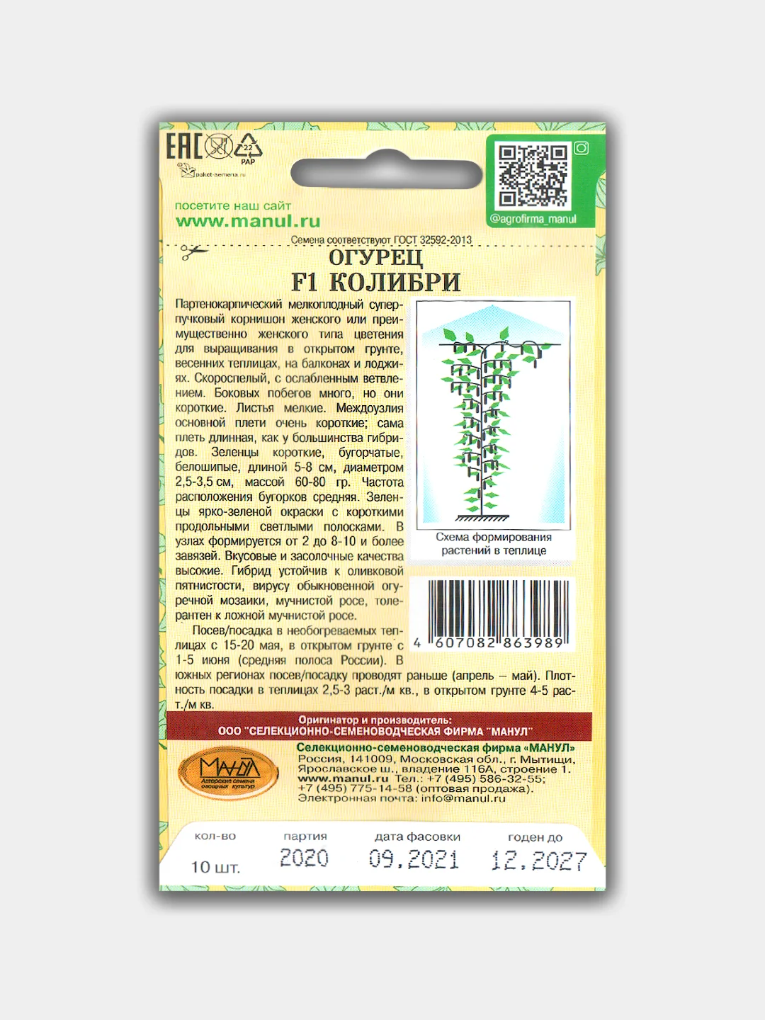Огурец Колибри F1 (семена) / Манул