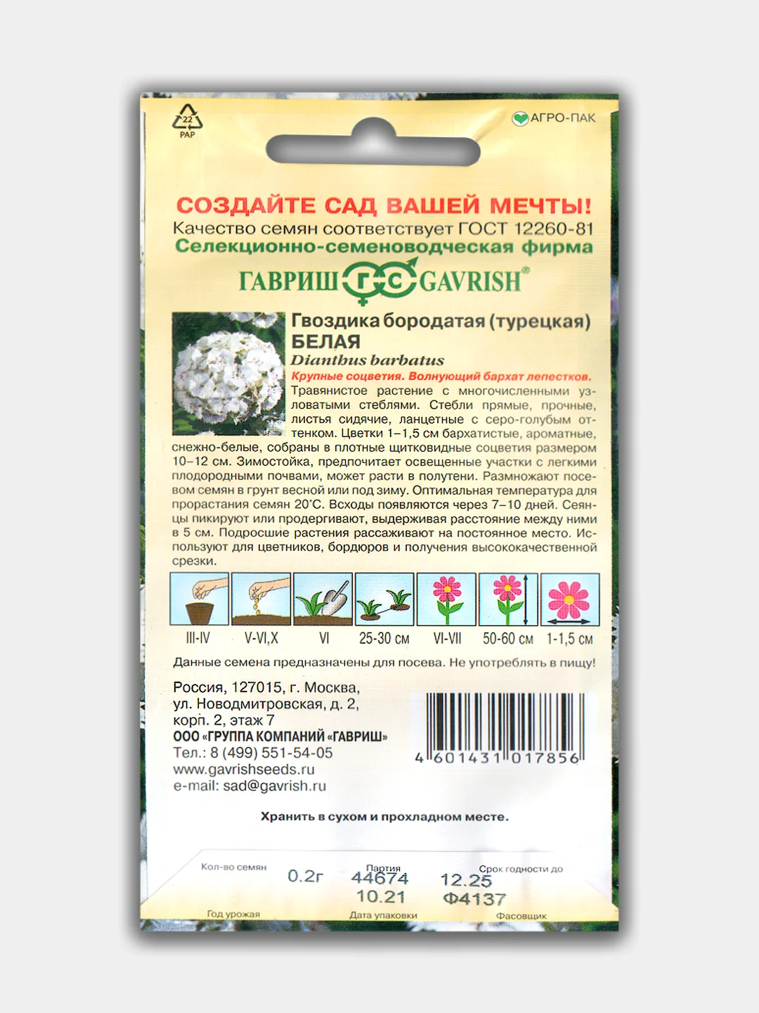 Гвоздика бородатая "Белая", семена