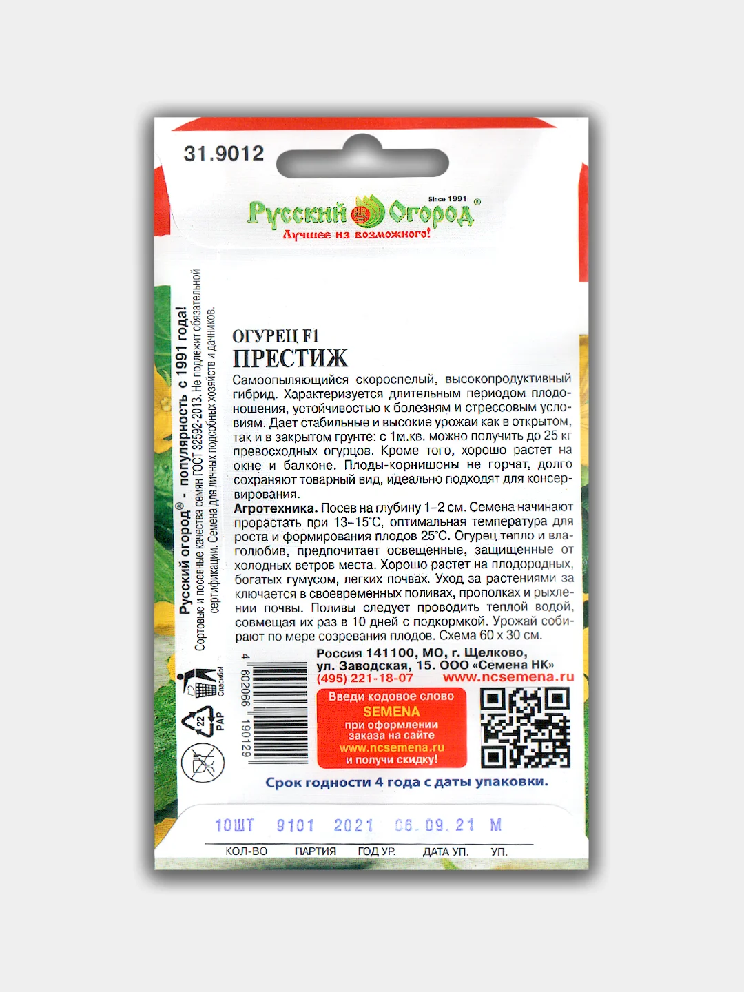 Огурец "Престиж F1", семена