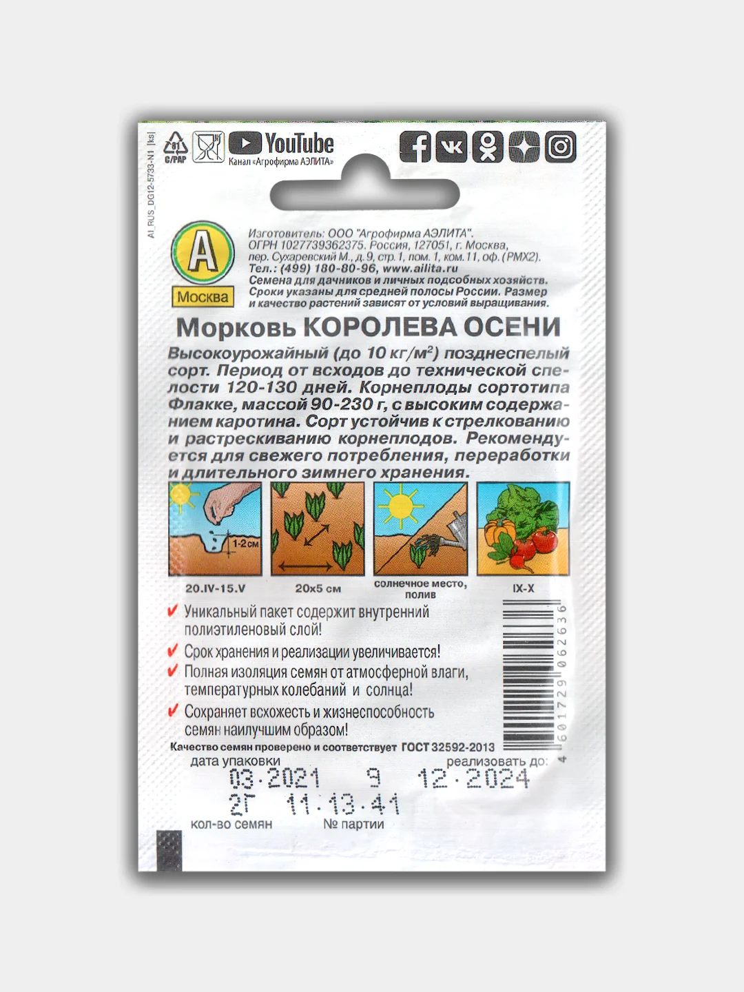 Морковь Королева Осени, 2 г, семена