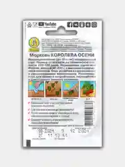 Морковь Королева Осени, 2 г, семена