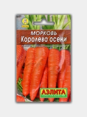Морковь Королева Осени, 2 г, семена