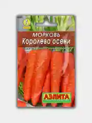 Морковь Королева Осени, 2 г, семена