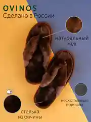 Меховые тапочки мужские