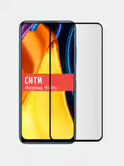 Защитное стекло для Xiaomi Poco M3 Pro на весь экран