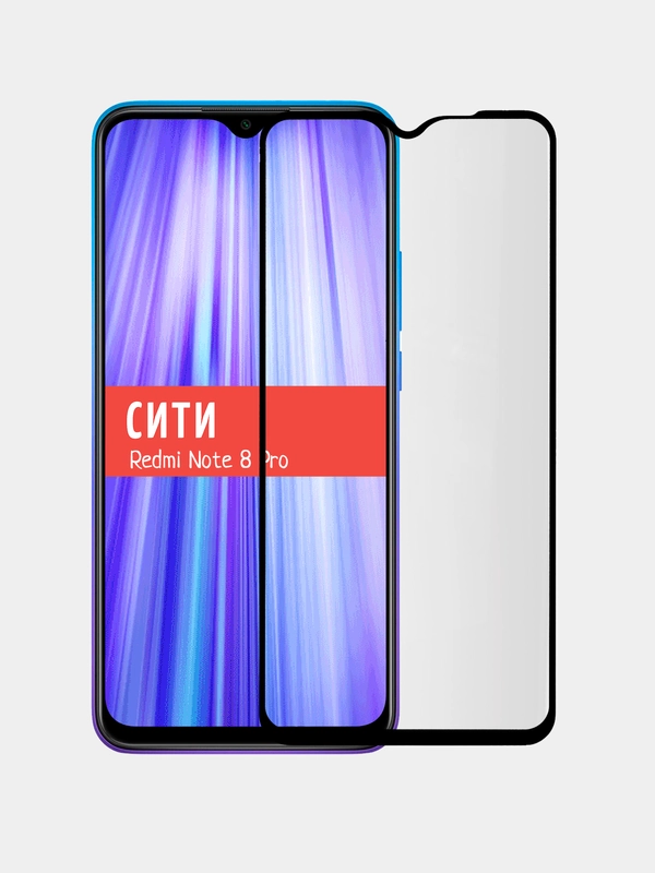 Защитное стекло для Xiaomi Redmi Note 8 Pro на весь экран
