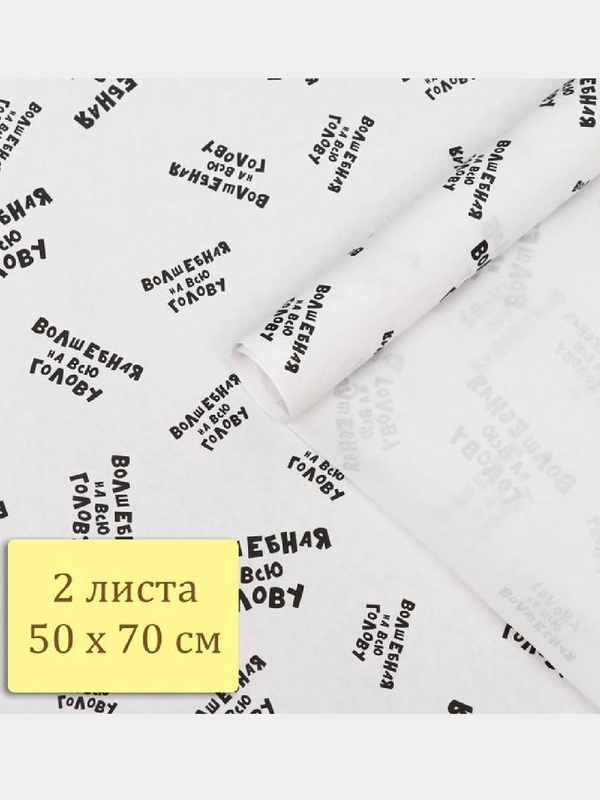 Бумага упаковочная крафт 50 на 70 см, 2 листа
