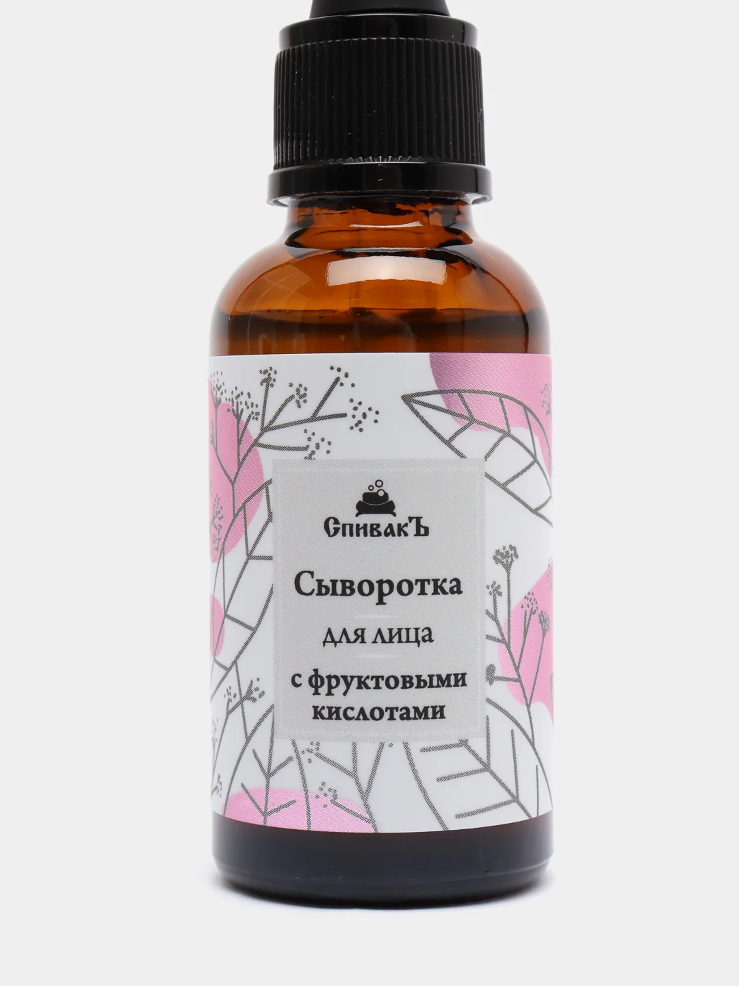 Сыворотка с фруктовыми кислотами, 30мл. Спивакъ, увлажняющая, уход за лицом, уходовая
