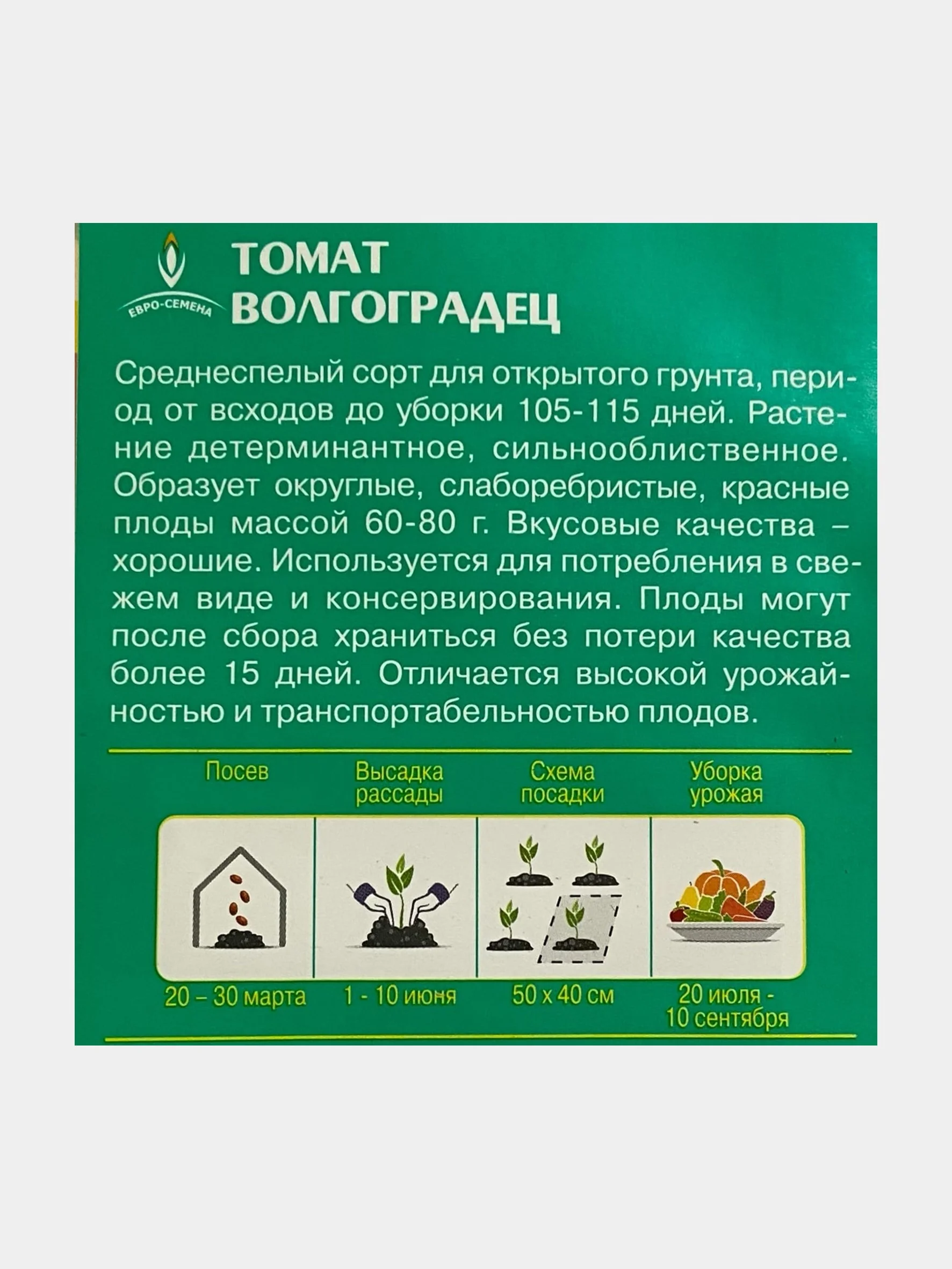 Семена Томат "Волгоградец"