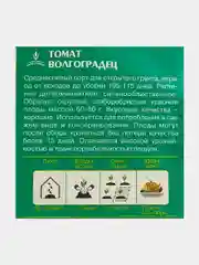 Семена Томат "Волгоградец"