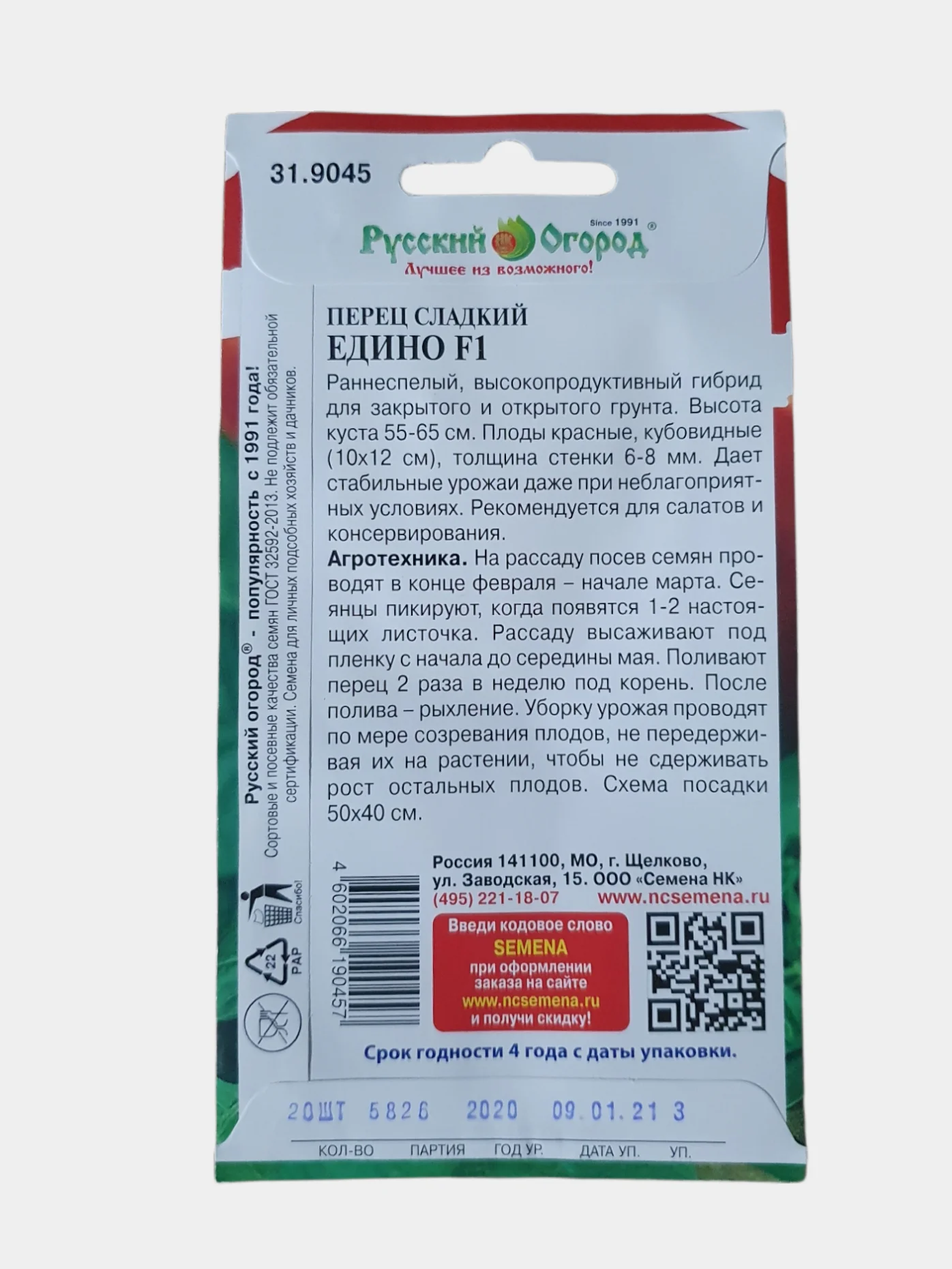 Семена перец сладкий " Едино" F1, ГОСТ 32592-2013