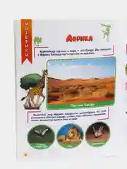 Энциклопедия для самых маленьких "Мир вокруг нас"