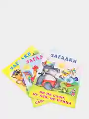 Загадки для малышей. Комплект из 3-х книг