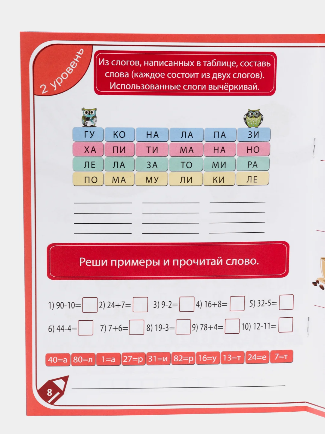 Комплект заданий. 85 занимательных ребусов и заданий