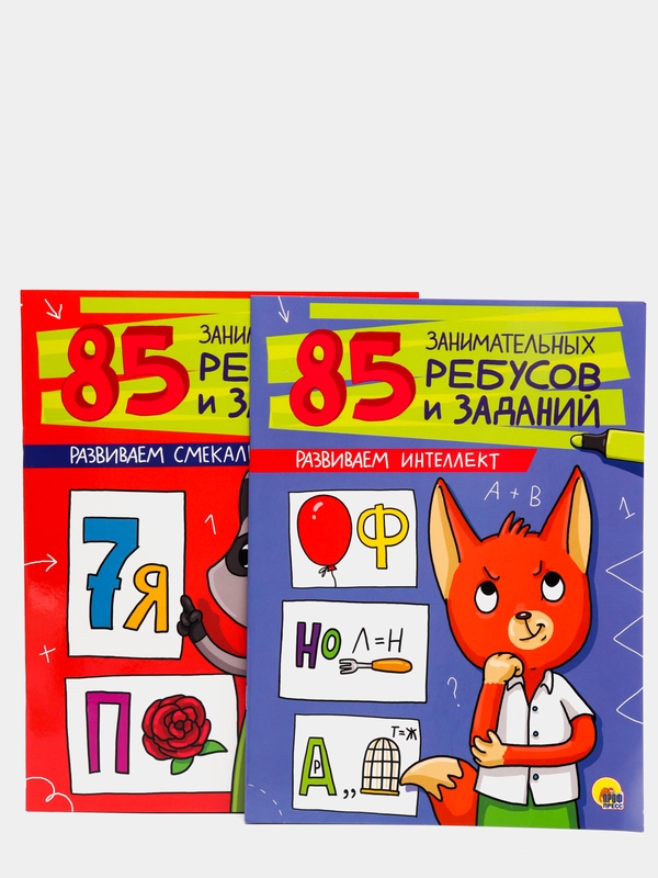 Комплект заданий. 85 занимательных ребусов и заданий
