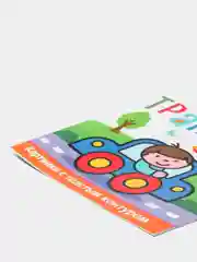 Baby-раскраска "Картинки с толстым контуром"