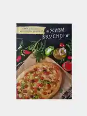 Книга для записи рецептов