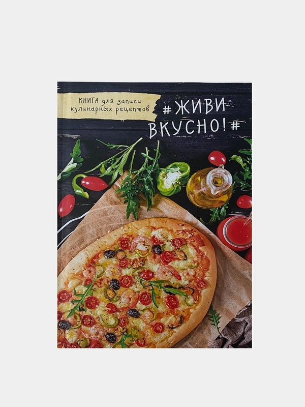 Книга для записи рецептов