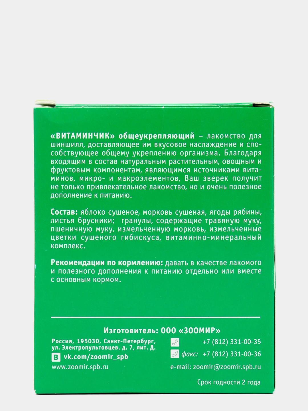 Лакомство "Витаминчик" для шиншилл общеукрепляющее, 50 г