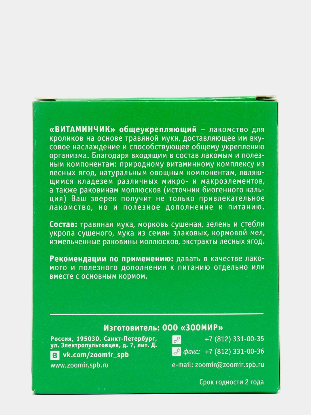 Лакомство "Витаминчик" для кроликов общеукрепляющий, 50 г