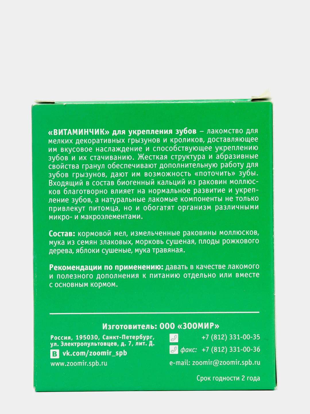 Лакомство "Витаминчик" для грызунов для укрепления зубов, 50 г