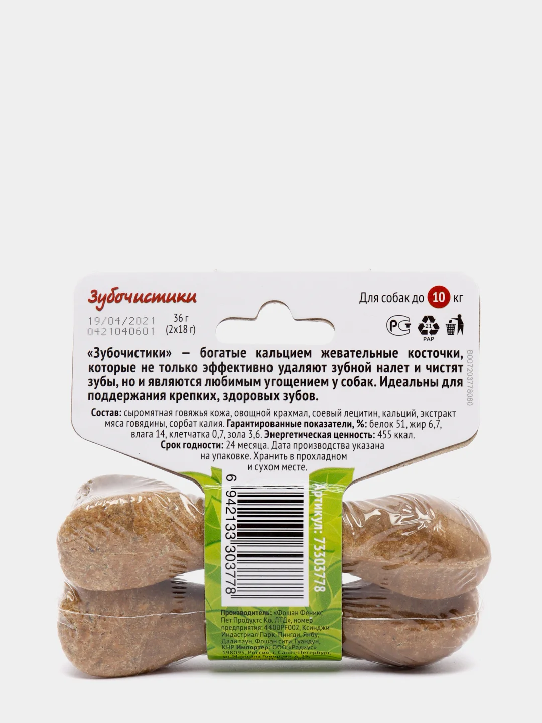 Зубочистки - зубочистики для собак мелких пород со вкусом говядины 36 гр