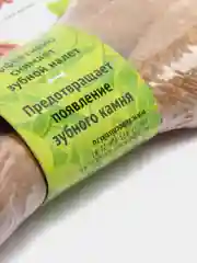 Зубочистки - зубочистики для собак мелких пород со вкусом говядины 36 гр