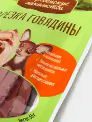 Нарезка говядины деревенские лакомства для собак 55 гр